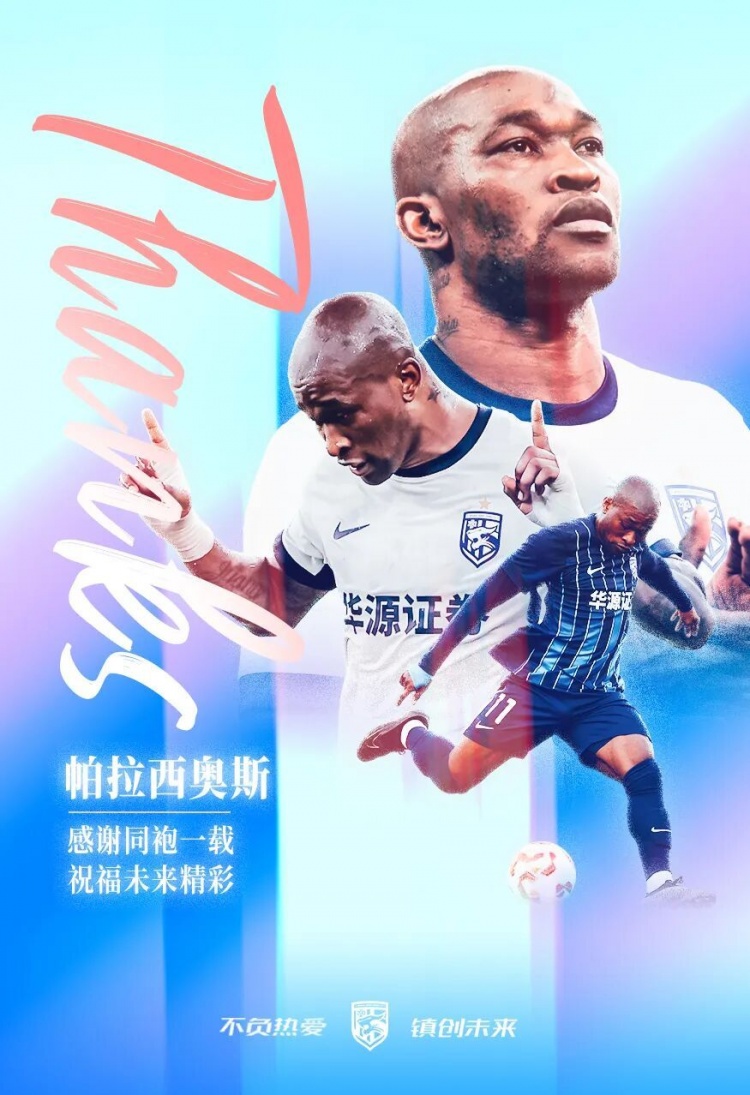 必一运动官方网站-离队公告｜感谢同袍一载，祝福帕拉西奥斯、达兰未来一切精彩